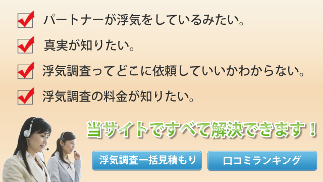 浮気調査なら浮気調査案内所